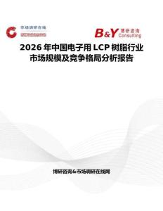 2026年中國電子用LCP樹脂行業市場規模及競爭格局分析報告