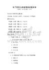 電子商務(wù)與網(wǎng)絡(luò)營銷試題試卷