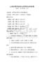心理學(xué)基本理論與應(yīng)用知識測試卷