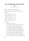 老年人常見疾病預(yù)防與護(hù)理知識考試帶答案