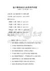 醫療保險制度與實務操作試題