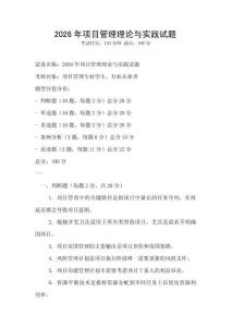 2026年項目管理理論與實踐試題