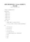 通用計算機操作培訓：Windows系統維護與優化試題