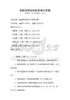 金融理财规划实务模拟试题