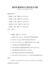 通用多媒體制作與網頁設計試題