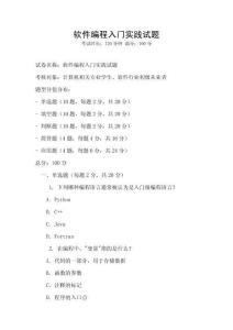 軟件編程入門實踐試題