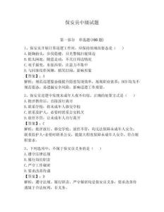 保安員中級(jí)試題附參考答案【奪分金卷】