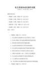 電力系統自動化操作試題