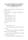 社會主義核心價(jià)值觀在企業(yè)文化中的融入與應(yīng)用：實(shí)踐案例與啟示測試卷