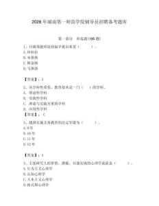 2026年湖南第一師范學(xué)院輔導(dǎo)員招聘?jìng)淇碱}庫（含答案）