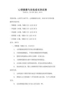 心理健康與自我成長測試卷