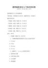通用編程語言入門知識測試卷