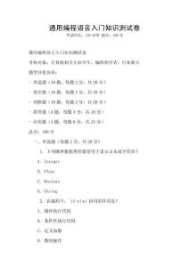 通用編程語言入門知識測試卷