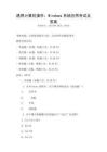 通用計算機操作：Windows系統應用考試及答案