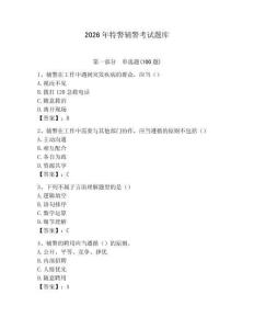 2026年特警輔警考試題庫及答案（精選題）