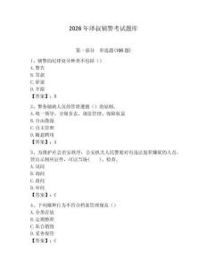 2026年澤叔輔警考試題庫（輕巧奪冠）