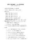 通用計算機(jī)編程：Java基礎(chǔ)試題