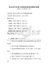 食品安全標準與質量控制流程解析試題