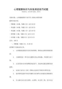 心理健康知识与自我调适技巧试题
