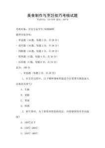 美食制作與烹飪技巧考核試題