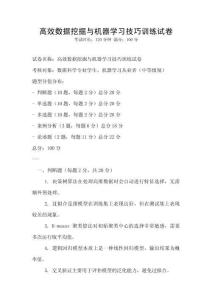 高效數據挖掘與機器學習技巧訓練試卷