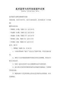 美術(shù)鑒賞與創(chuàng)作技能提升試卷