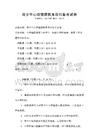 青少年心理健康教育導引備考試卷