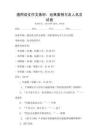通用语文作文素材：经典案例与名人名言试卷