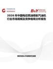 2026年中國(guó)電控燃油噴射汽油機(jī)行業(yè)市場(chǎng)規(guī)模及競(jìng)爭(zhēng)格局分析報(bào)告