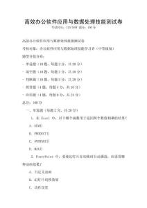高效辦公軟件應用與數據處理技能測試卷