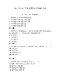 2026年長春光華學院輔導員招聘備考題庫附答案（培優a卷）