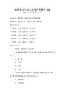 建筑設計與施工規范實務操作試題