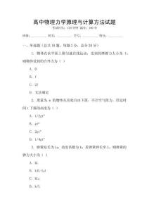 高中物理力學原理與計算方法試題