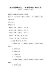 通用計算機視覺，圖像處理能力測試卷
