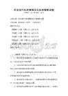 農業現代化政策解讀及實施策略試題