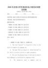2026年全國大學(xué)生英語專業(yè)八級(jí)考試試題及答案