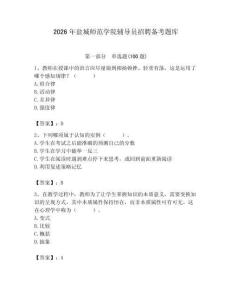 2026年鹽城師范學院輔導員招聘備考題庫（模擬題）