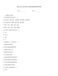 2025年江苏专转本计算机真题试卷及答案
