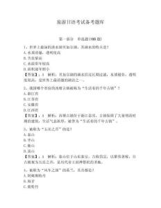 旅游日语考试备考题库带答案（最新）