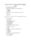 STM32單片機與上位機USB通信開發(fā)試題及答案