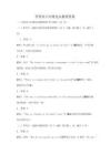 學(xué)英語(yǔ)八年級(jí)包頭報(bào)紙答案