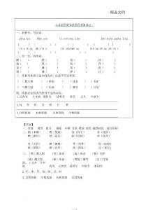 部編版語文六年級下冊第一課北京春節(jié)課后習題包括答案