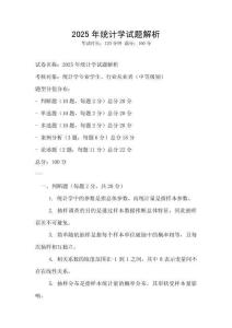 2025年統計學試題解析