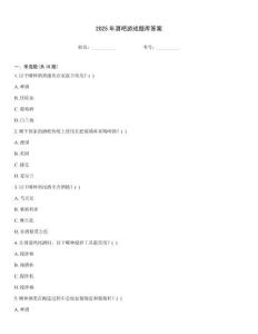 2025年酒吧游戲題庫答案
