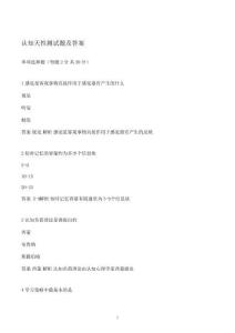 認知天性測試題及答案