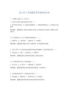 汶上社工考试题型及答案深度分析
