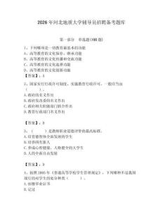 2026年河北地質大學輔導員招聘備考題庫附答案