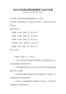 2026年國家發展戰略解讀與啟示試卷