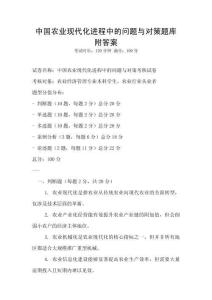 中國農業現代化進程中的問題與對策題庫附答案