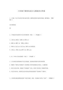 六年级下册优化设计人教版语文答案